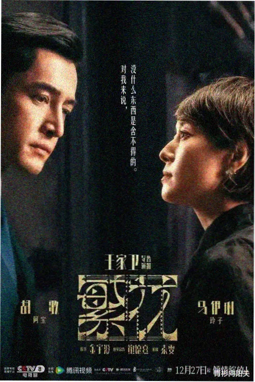 热播剧集潮汐档案更新剧照